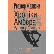 Рушниці Авалону