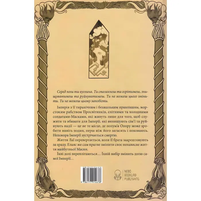 Серед золи вуглина