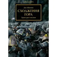 Сходження Гора