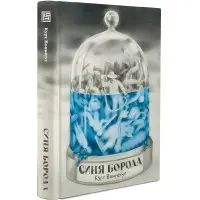 Синя борода