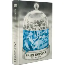 Синя борода