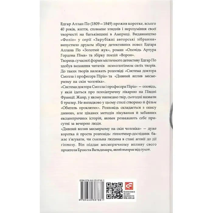 Система доктора Смолла і професора Піріа