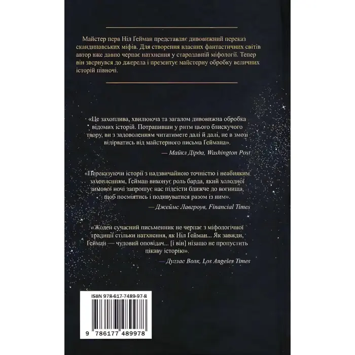 Скандинавська міфологія