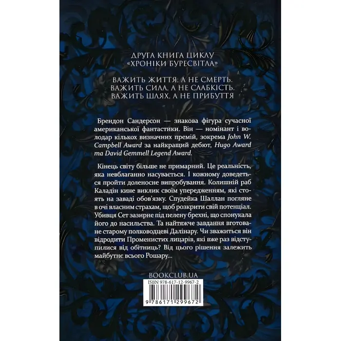 Слова Променистого ордену