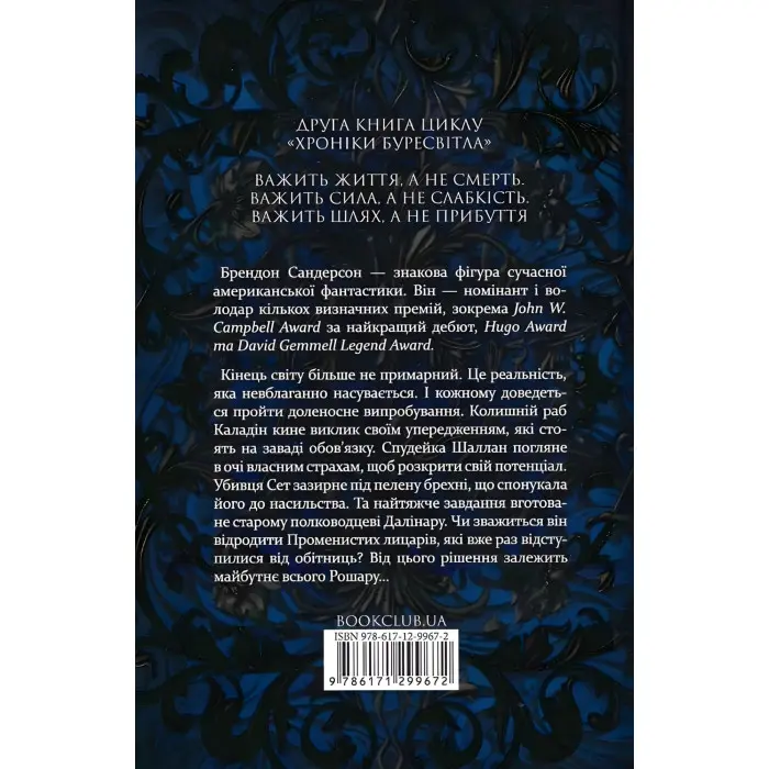 Слова Променистого ордену