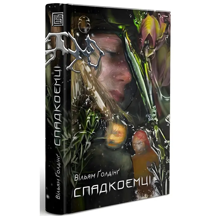 Спадкоємці