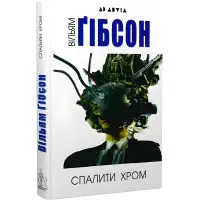 Спалити Хром