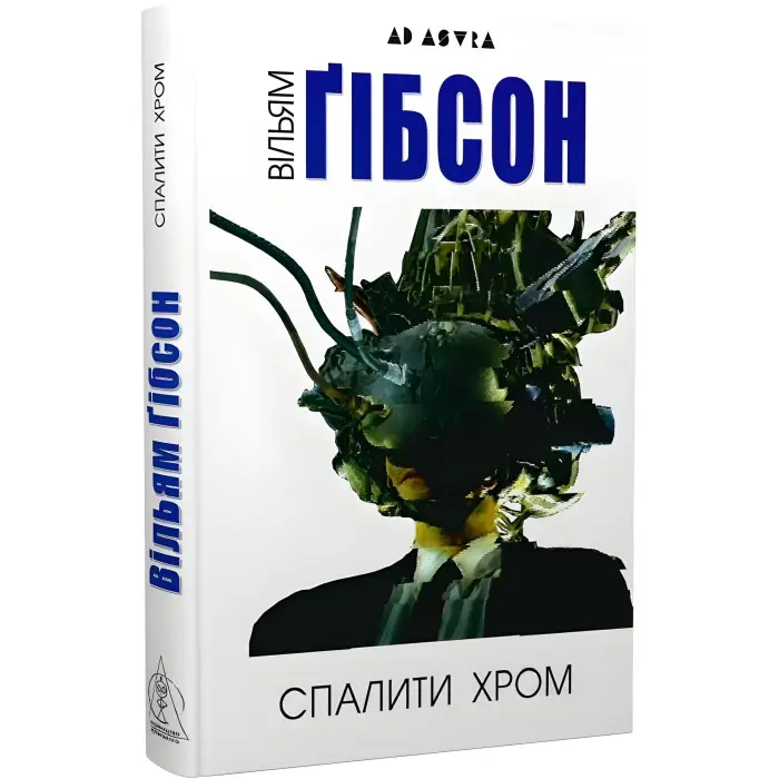 Спалити Хром