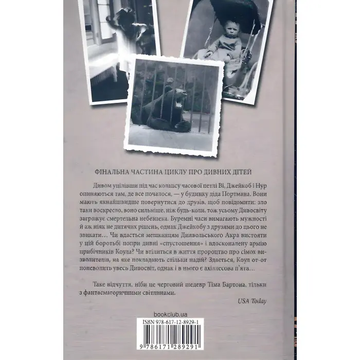 Спустошення Диявольского Акра