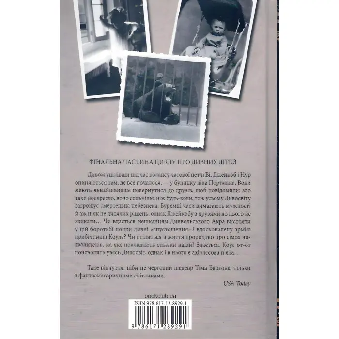 Спустошення Диявольского Акра