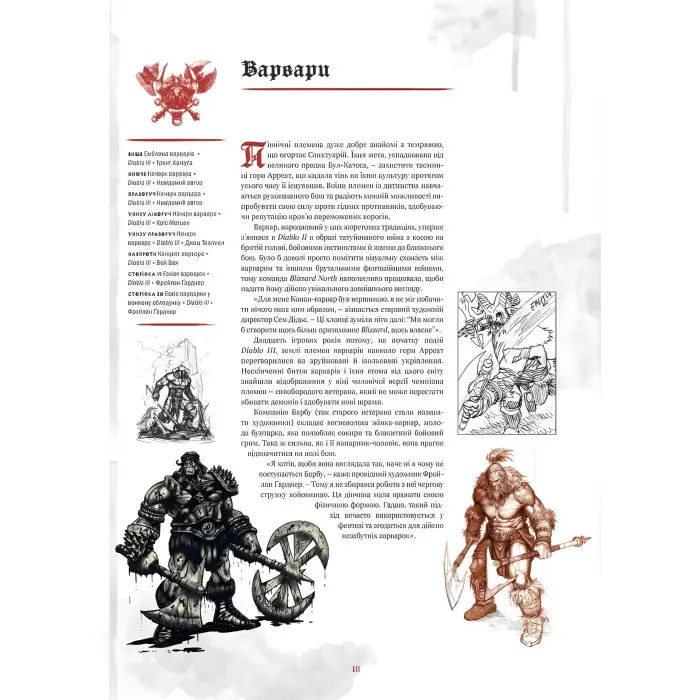 Світ Гри Diablo