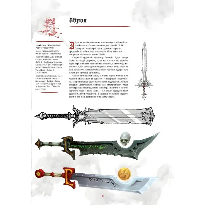 Світ Гри Diablo