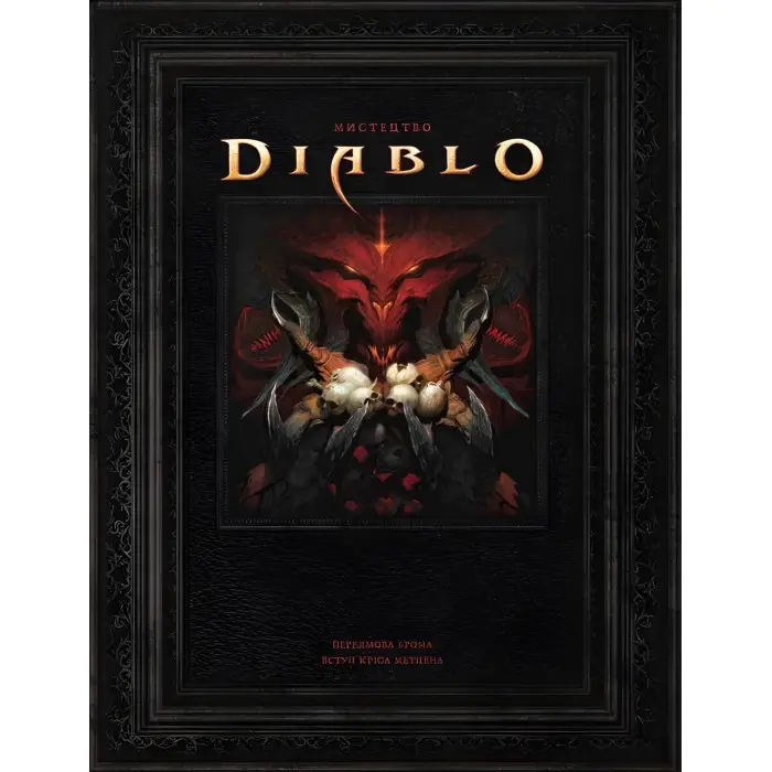 Світ Гри Diablo