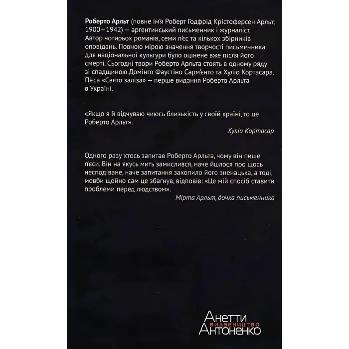 Свято заліза