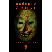 Праздник железа
