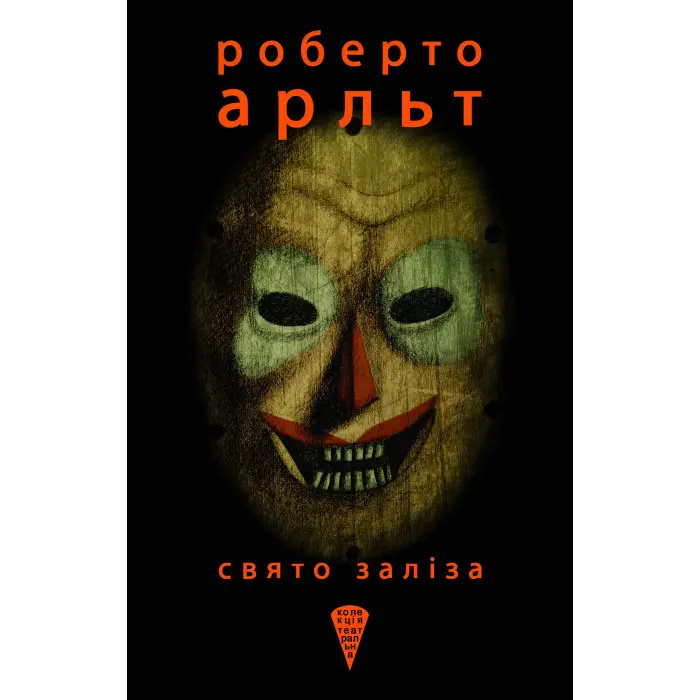 Свято заліза