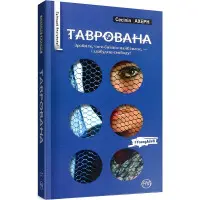 Таврована