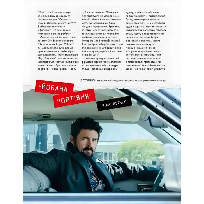 The Boys. Мистецтво й створення серіалу