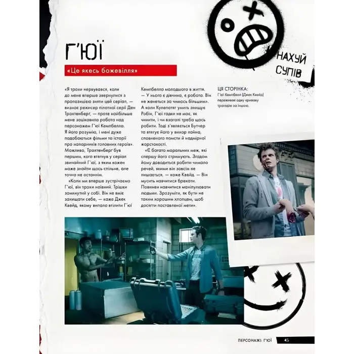 The Boys. Мистецтво й створення серіалу