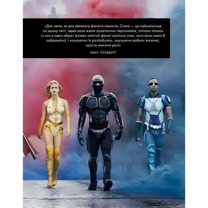 The Boys. Мистецтво й створення серіалу