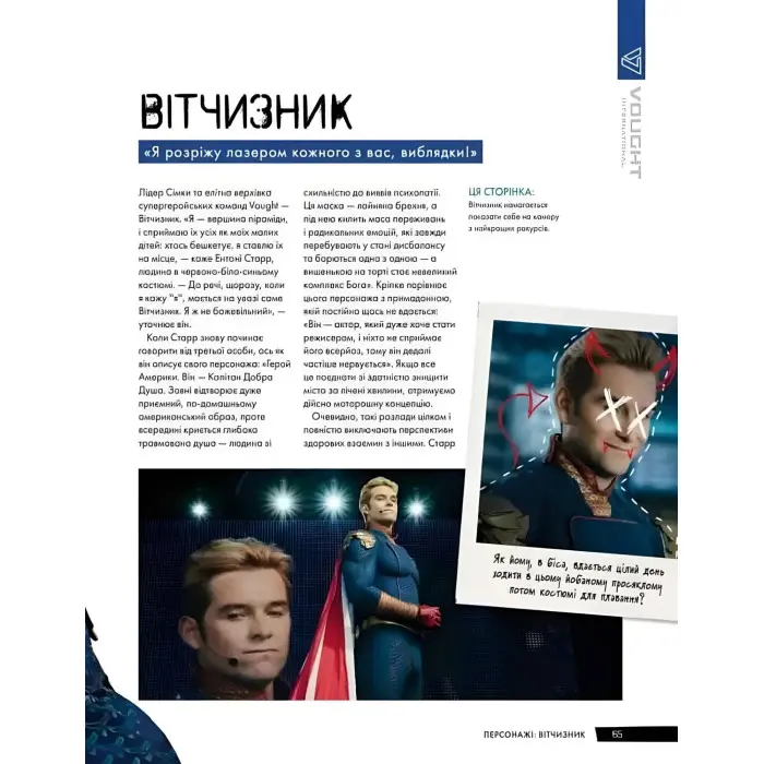 The Boys. Мистецтво й створення серіалу