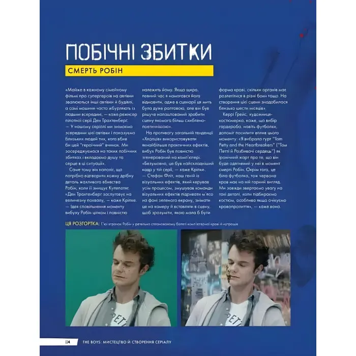 The Boys. Мистецтво й створення серіалу