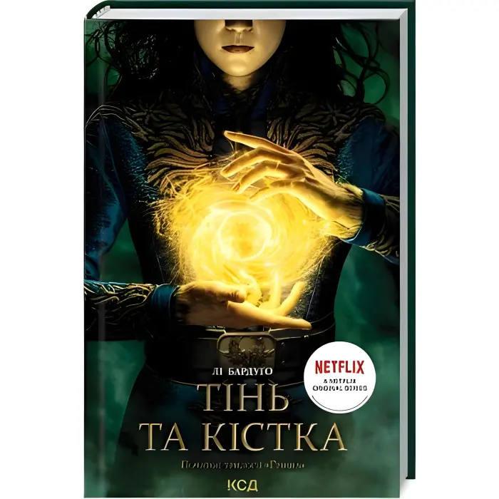 Тінь та кістка