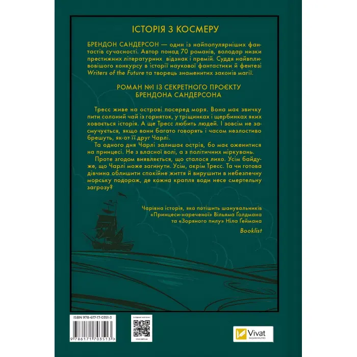 Тресс зі Смарагдового моря