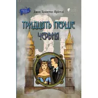 Тридцять перше червня