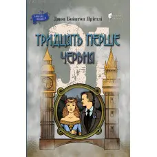 Тридцять перше червня