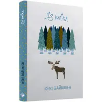 Тринадцять новел