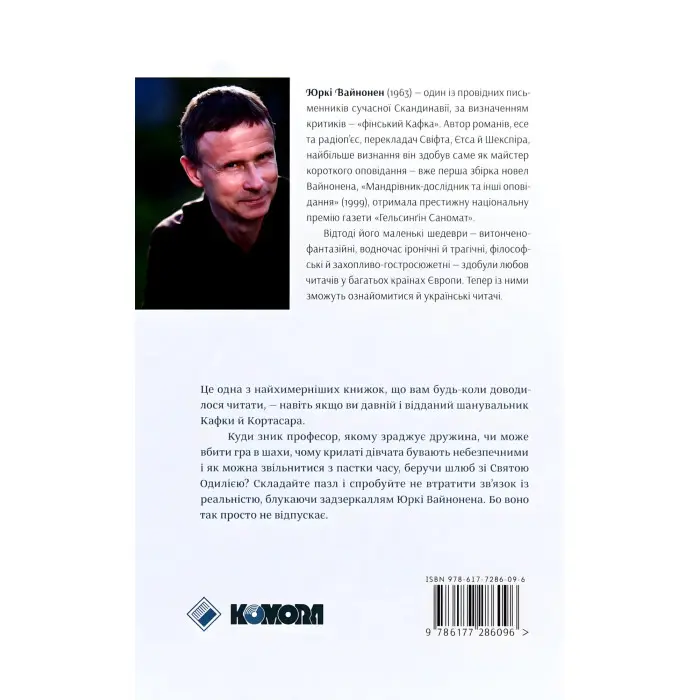 Тринадцять новел