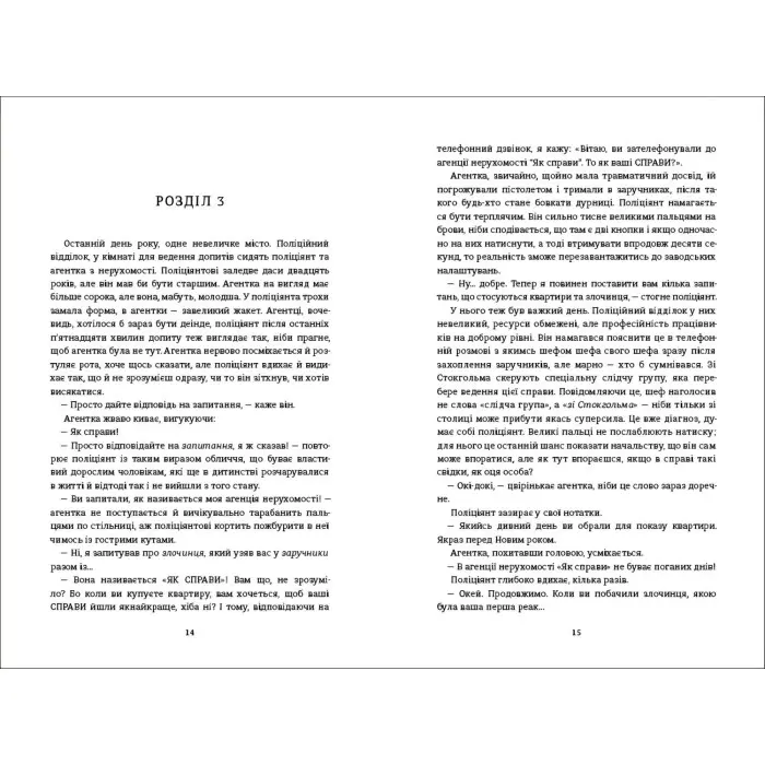 Тривожні люди