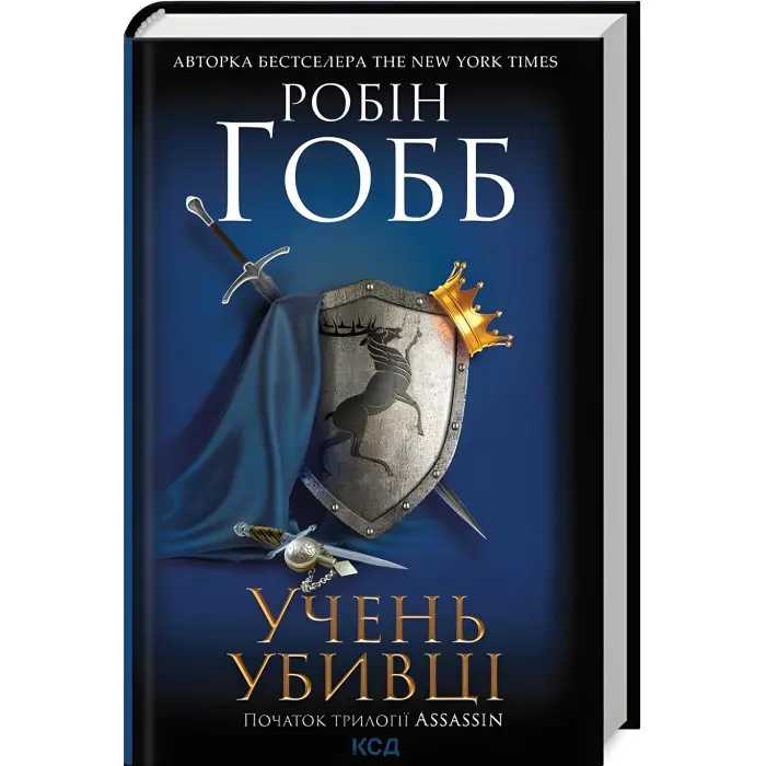 Учень убивці