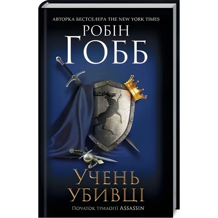 Учень убивці