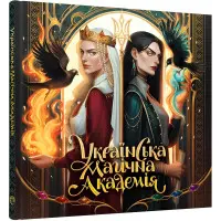 Українська магічна академія