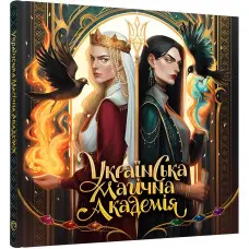 Українська магічна академія