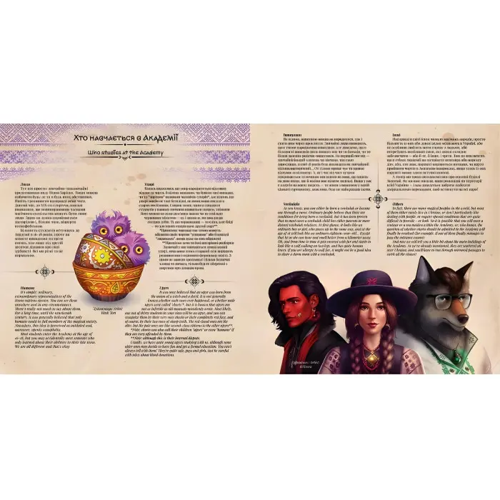 Українська магічна академія