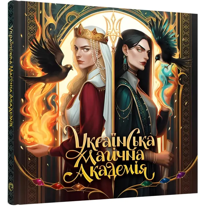 Українська магічна академія
