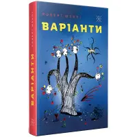 Варіанти