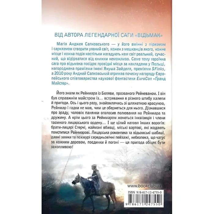 Вежа блазнів