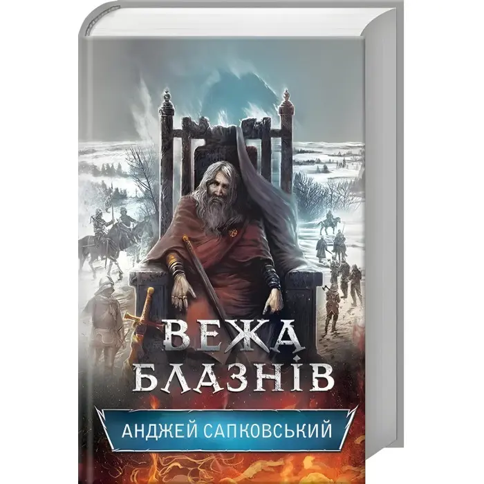 Вежа блазнів