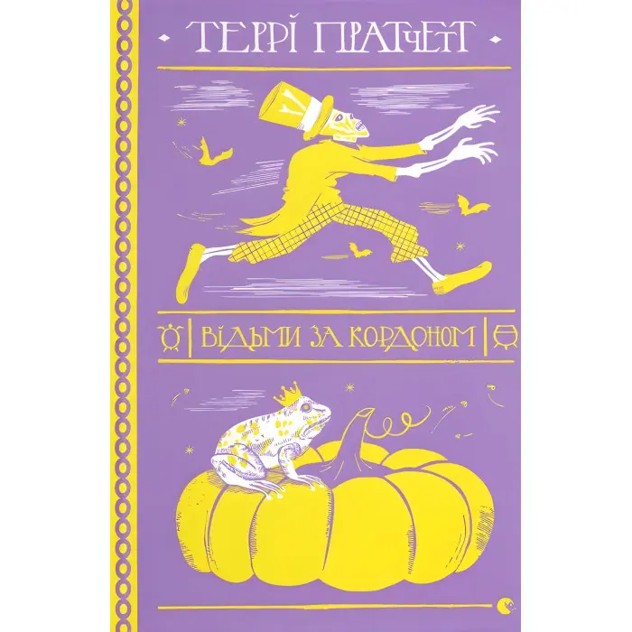 Відьми за кордоном