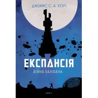 Війна Калібана