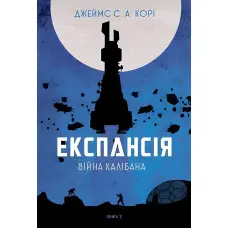 Війна Калібана