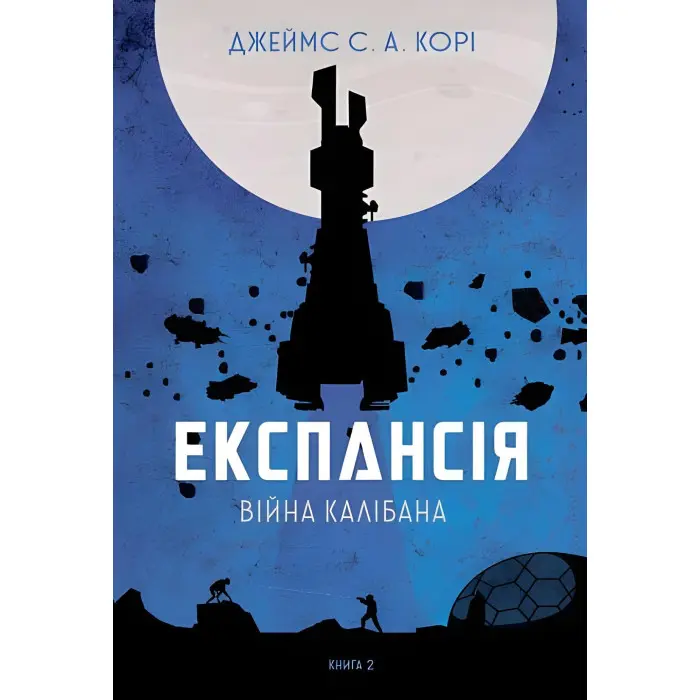 Війна Калібана