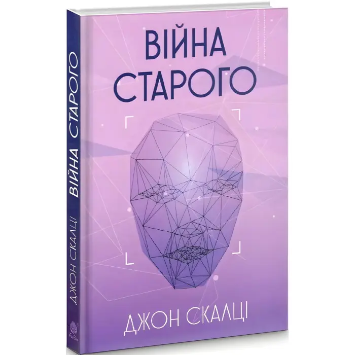 Війна старого