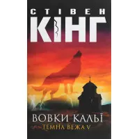 Вовки Кальї