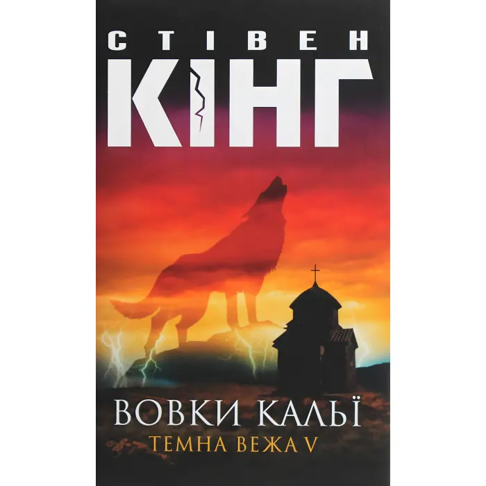 Вовки Кальї