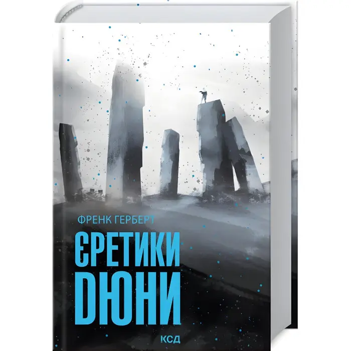 Єретики Дюни